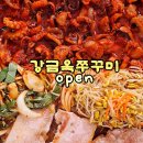 강금옥쭈꾸미 공구 오픈 | 쭈꾸미 밀키트 추천, 집밥 메뉴 추천