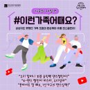 한국건강가정진흥원 캠페인 숏폼 댄스챌린지 &#39;가족의 재발견, #이런가족 어때요?&#39; 이미지