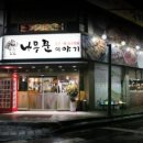 나무꾼이야기 이미지