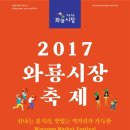 와룡시장 이미지