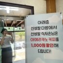 산비탈다방