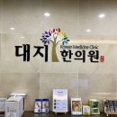 성애한의원