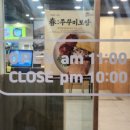 윤여사반찬 | 의정부역 맛집 박만배아리랑보쌈 가브리살 보쌈 쭈꾸미보쌈 후기