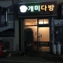영해다방 이미지