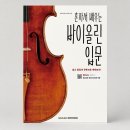 현ENG - 안산시 단원구 솔따배기길 78-1 | 바이올린 입문, 사이즈부터 현까지 — 처음 고르는 분들이 놓치기 쉬운 것들