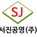 서진인테리어금속 이미지