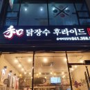 닭장수후라이드문예의전당점