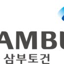 삼부토건(주) 이미지
