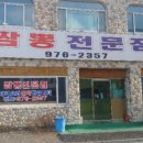 화수분반점