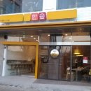 한솥도시락 건너편 이미지