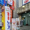 88노가리
