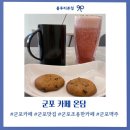 씨유 군포지샘병원점 | 군포 카페 지샘병원 근처 맛집 온담 저녁에는 맥주까지!