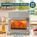 1510 | 오븐형 에어프라이어 쿠쿠15L 올스테인리스 화이트 CAFO-DS1510GW 추천 후기
