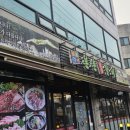 본촌숯불갈비