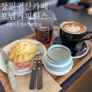 창원 귀산 카페 포엠커피웍스 귀산점 아메리카노 쿠폰 받아가세요