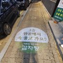운암감자탕