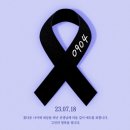 9월 4일 공교육 멈춤의 날 참여하는 교사 징계 이미지