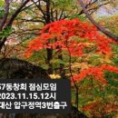 57동창회 가을 점심 모임 이미지