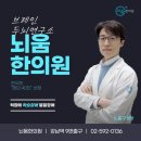 뇌움한의원 이미지