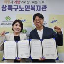 안산상록노인복지관 기호일보