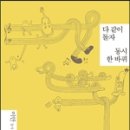 이안 동시 평론집, 『다 같이 돌자 동시 한 바퀴』(문학동네 2014) 이미지