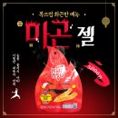 블랙핑크 로제 · (여자)아이들 민니의 최애간식! 믁끄럽 마곤젤 마라 곤약젤리 시식 후기