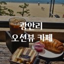 모스드라실 | 부산 광안리 오션뷰 카페 추천 라푀유 광안점 무화과버터모스 맛집(내돈내산)