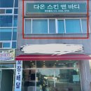 다온스킨 이미지