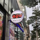 낭만시대동홍점 | 서귀포 동홍동 기본안주가 좋은 회식 가능한 곳 낭만시대 동홍점 재방문 후기