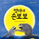 엄마의손