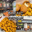 비에이치씨(bhc) 양산남부점 네이버블로그