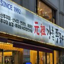 강촌원조쭈꾸미 이미지