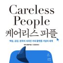윈피플