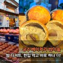 11545-03-06-02 | 공주 베이커리 밤마을 밤파이, 공산성 앞에서 먹어본 내돈내산 후기