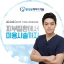 맑은문피부과의원 이미지