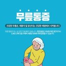 푸른정형외과의원 이미지