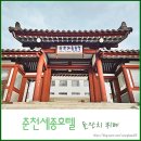 소양약국 - 도청 - 세종호텔 | 춘천 세종호텔 분위기 있던 돌잔치 뷔페 솔직후기