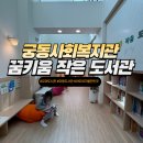 꿈키움작은도서관 이미지