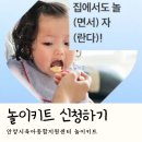 란다랑 | 안양시육아종합지원센터 놀이키트 신청 시작! 집에서도 놀(면서) 자(란다) 후기 & 신청방법 총정리 😊