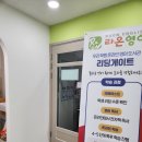 라온영어교습소