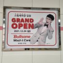 불스원워시앤케어진주점