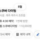 함덕스쿠버다이빙 이미지