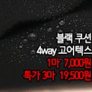 [gtz40120-5295]블랙 쿠션 4way 고어텍스 이미지