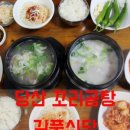 진성식당소머리곰탕