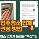 C&S | 경기광주 입주청소 피해 사기 입지 않으시도록 경기광주 입주청소 업체 재하토탈C&amp;S가 드리는 팁!