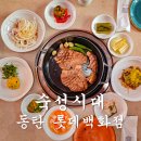 시대 | 동탄 롯데백화점맛집 숙성시대 런치 후기 위치, 주차, 메뉴 정리