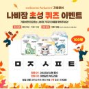 DM 소프트 | 마미다 나비잠의 &#34;매직 소프트 초성 퀴즈 이벤트&#34; 🎁 당첨 리뷰!