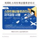 대방중학교 | 스마트해상물류관리사 4회 시험후기 (feat. 서울대방중학교)