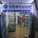 상동바다낚시터