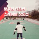 인라인스케이트장 우측
